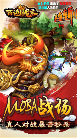 西游封魔录手游