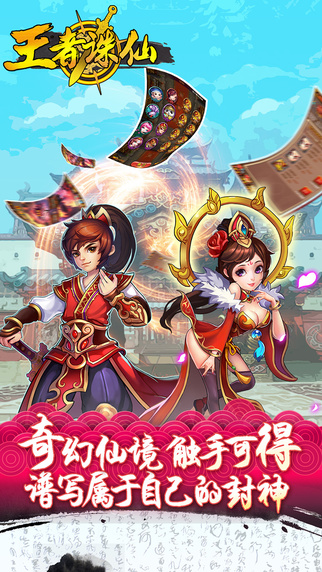 王者诛仙官方版