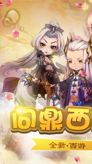大圣来了手机游戏