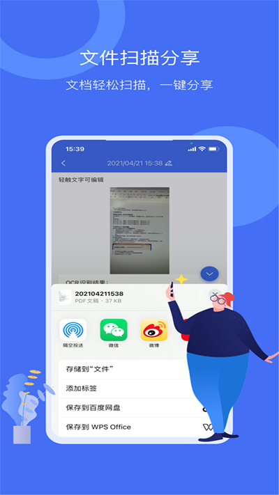 万能扫描仪专业版手机版下载