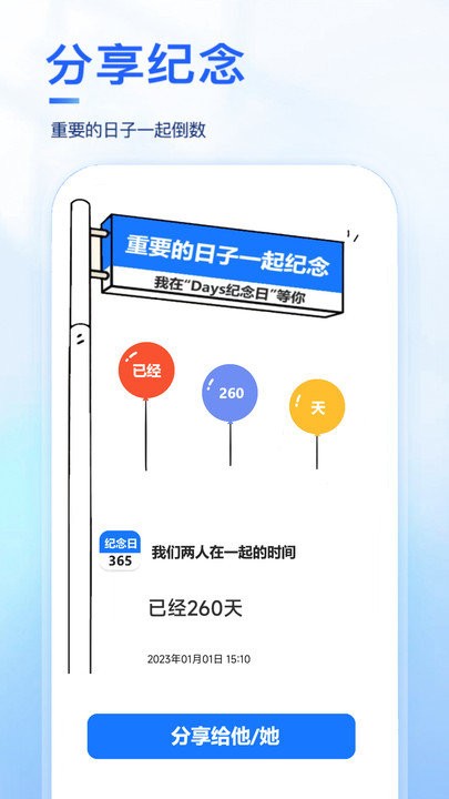days纪念日软件
