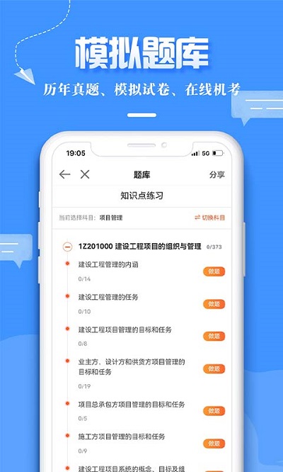 建设工程教育app 建设工程教育客户端下载