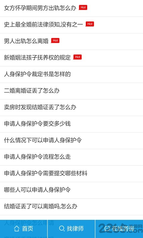 法律讲堂手机版