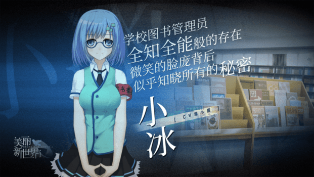 美丽新世界i游戏