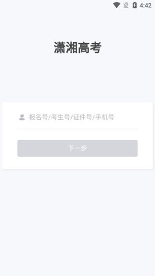 潇湘高考使用说明 潇湘高考使用教程