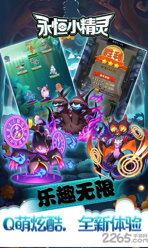 永恒小精灵官方版