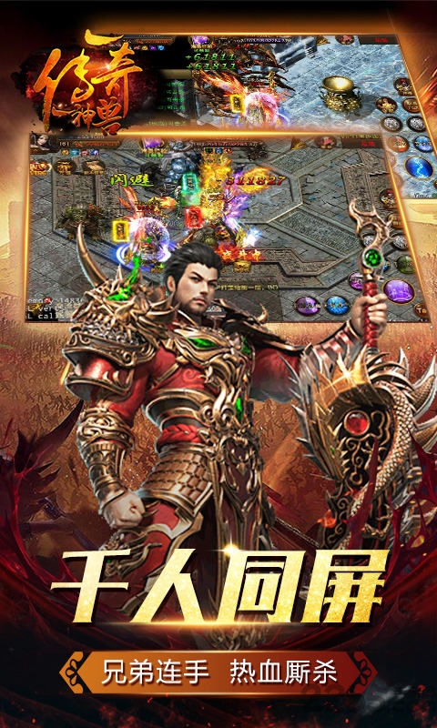 一传奇一神兽手游(一传奇一神兽h5)