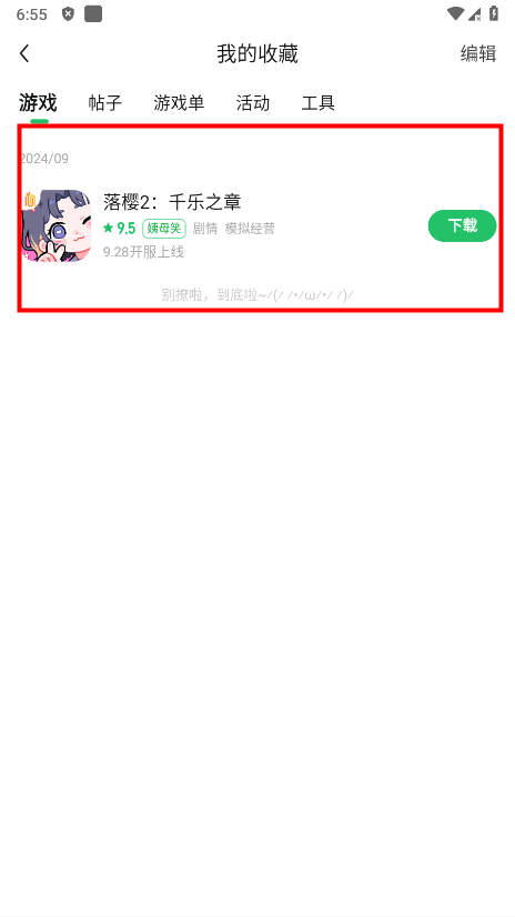 好游快爆收藏在哪看 好游快爆收藏在哪看