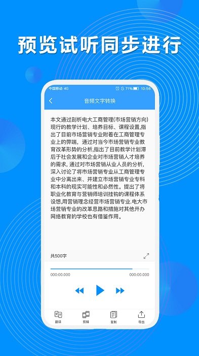 录音机转文字大师最新版
