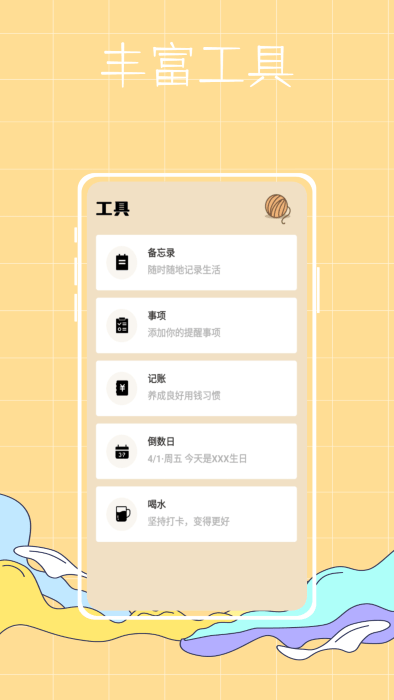 喵喵倒数纪念日app