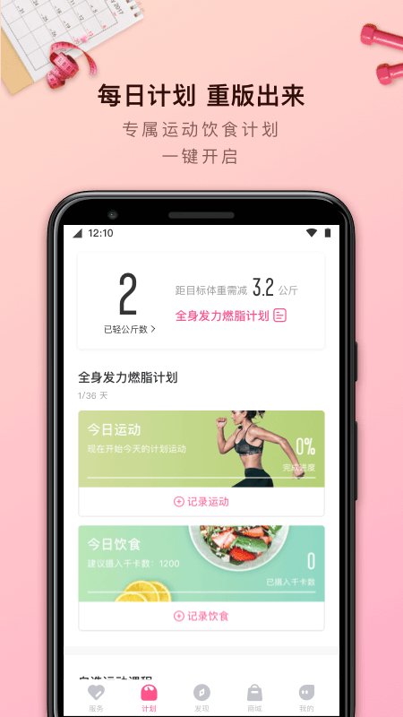 轻加减肥软件 轻加减肥app下载
