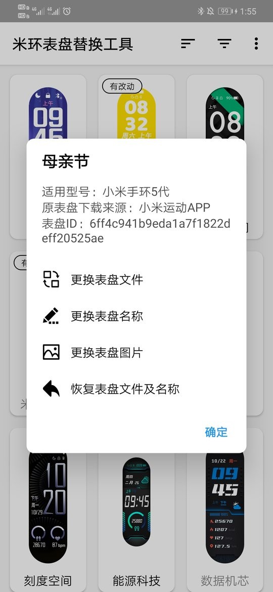 米环表盘替换工具app