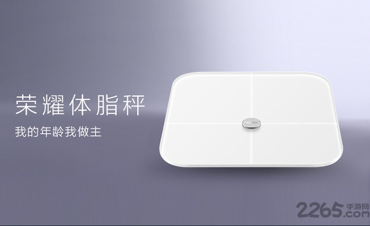 荣耀体脂秤官方手机版