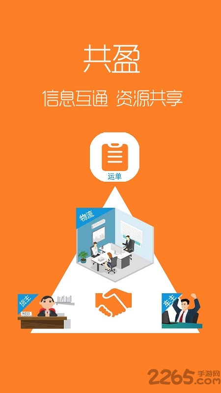 危货帮物流app