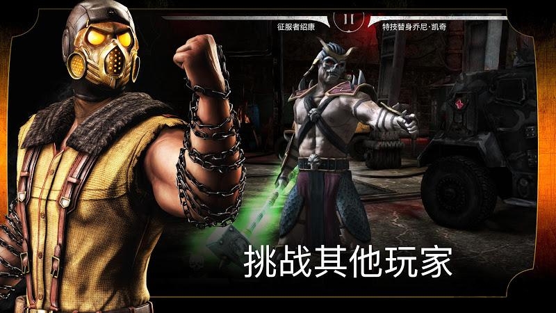 Mortal Kombat 手机版下载