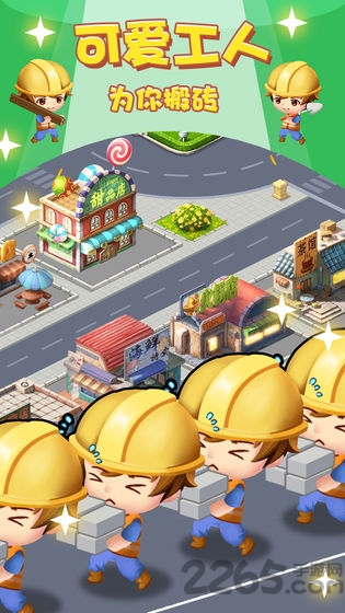 模拟城市我是首富游戏