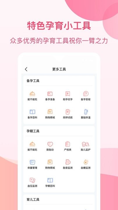 孕e家客户端