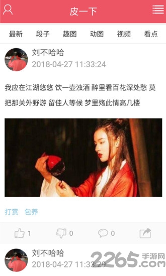 皮一下app