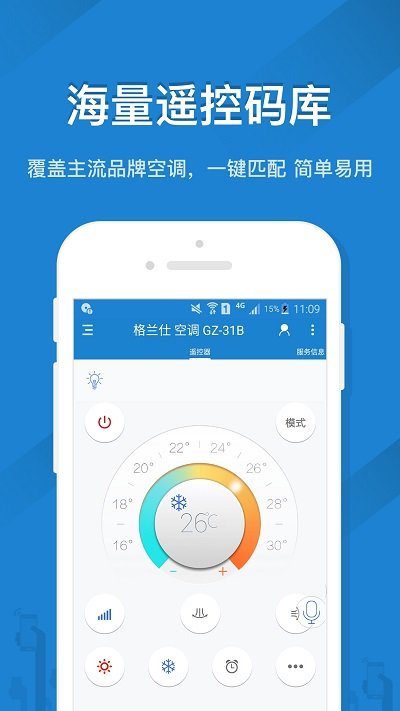 遥控精灵app 遥控精灵下载手机版