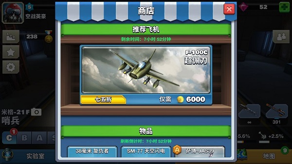 空战争锋商城攻略 空战争锋商城教程