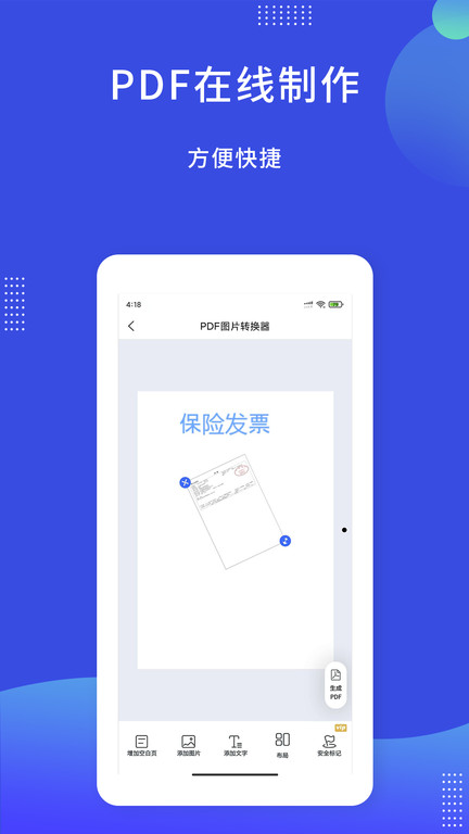 pdf图片转换器手机版