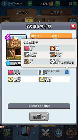 部落冲突皇室战争新手上分卡组推荐 部落冲突皇室战争新手上分卡组推荐