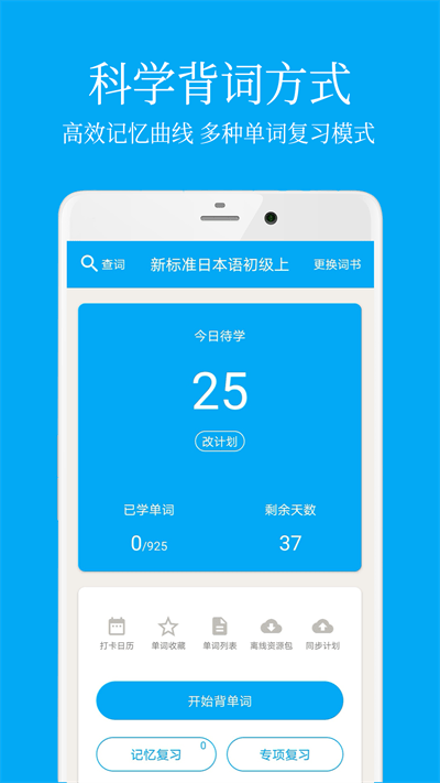 日语学习背单词软件