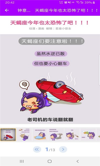 钟意星座屋app