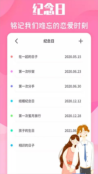 时间倒计时手机版(更名恋爱倒数)