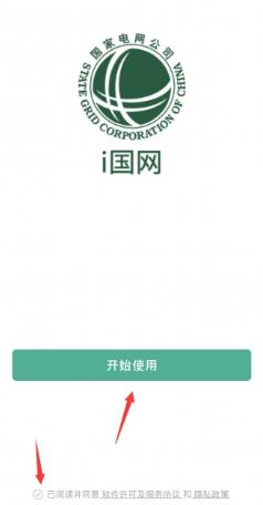 i国网app怎么注册账号