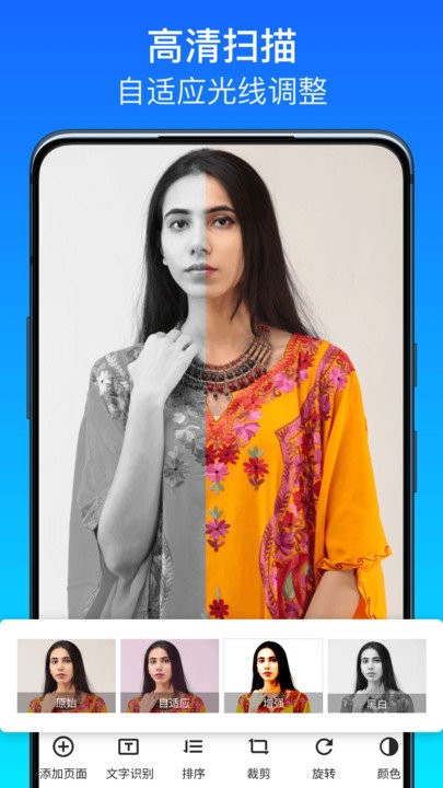 全能扫描王pro客户端(改名全能拍照扫描王)