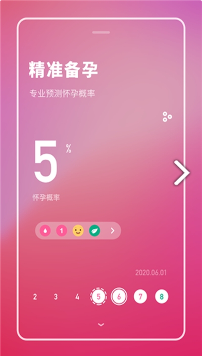备孕专家pro手机版