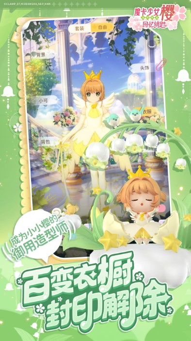 魔卡少女樱回忆钥匙手游