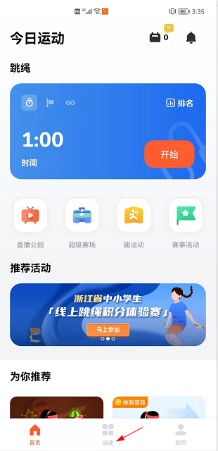 天天跳绳app怎么使用 天天跳绳app使用教程