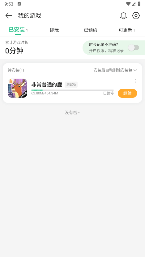 4399游戏盒怎么看自己玩过的游戏 4399游戏盒怎么看自己玩过的游戏
