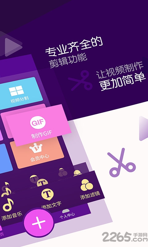 视频剪辑师app 视频剪辑师最新版下载