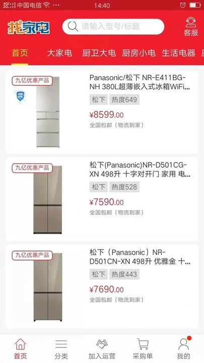 找家电app