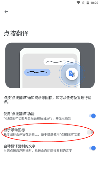 Google Translate 自动翻译教程