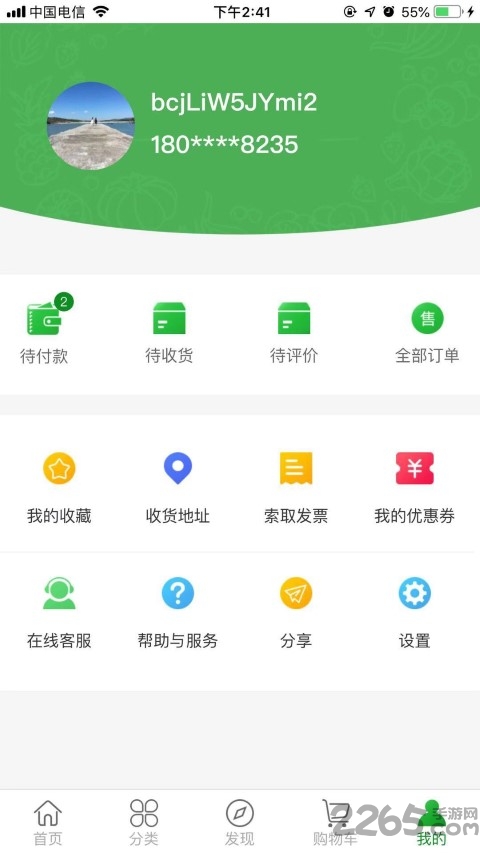 自由买菜app