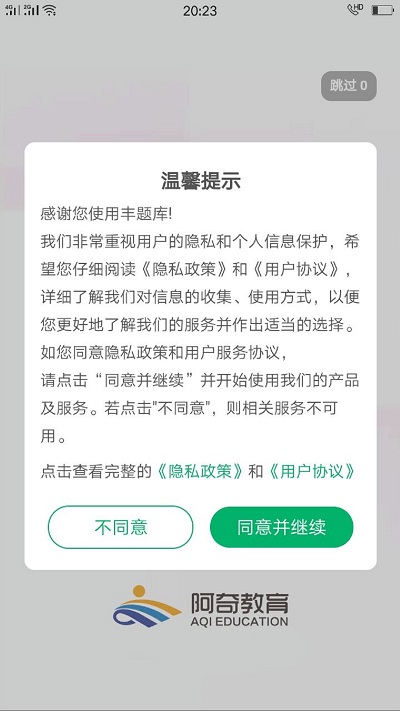 中医执业助理题库软件