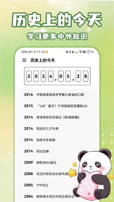 倒数纪念日days软件