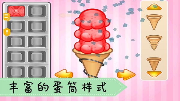 爱做冰淇淋小游戏
