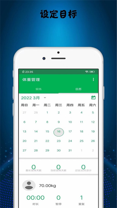 减肥打卡助手app