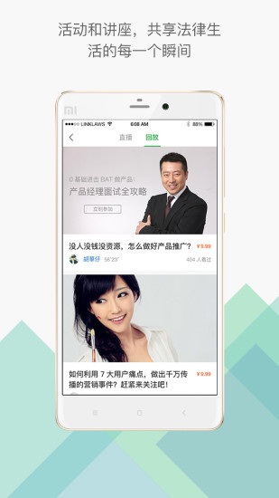 领络律师手机版