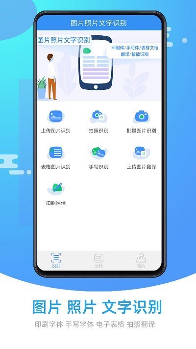 文字识别器app下载