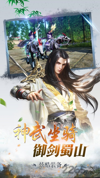360蜀山仙魔录官方正版