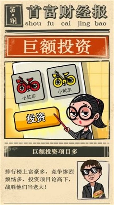 西瓜市首富游戏