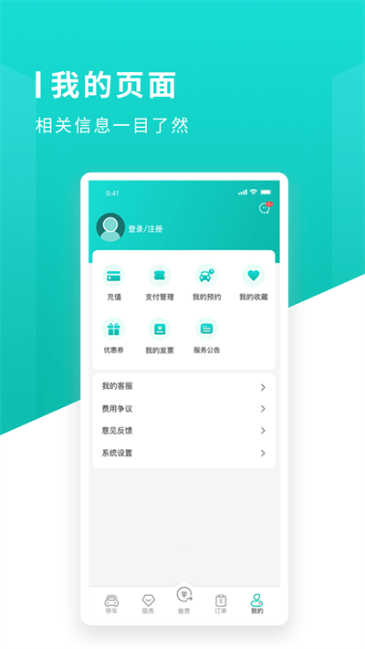长沙易停车官方版
