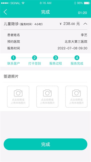 护帮护士版软件(护士帮护士端)