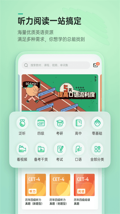 轻听英语官方版 轻听英语app最新版下载安装